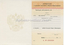 Аттестат 11 классов до 2010